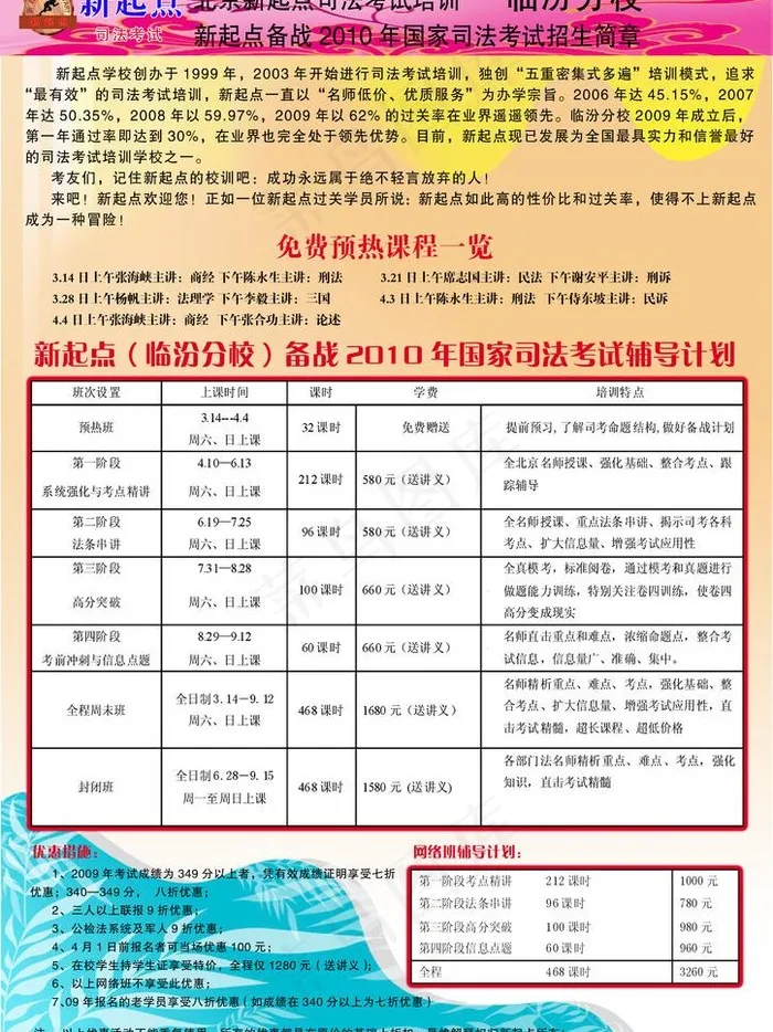 招生彩页图片psd模版下载