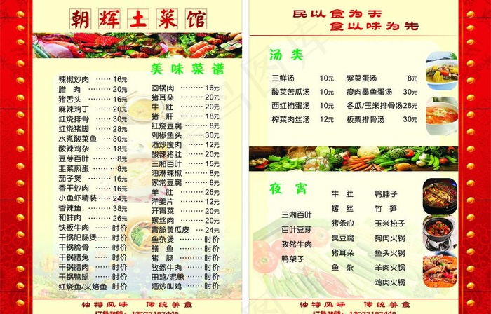 菜单 菜谱 土菜馆图片