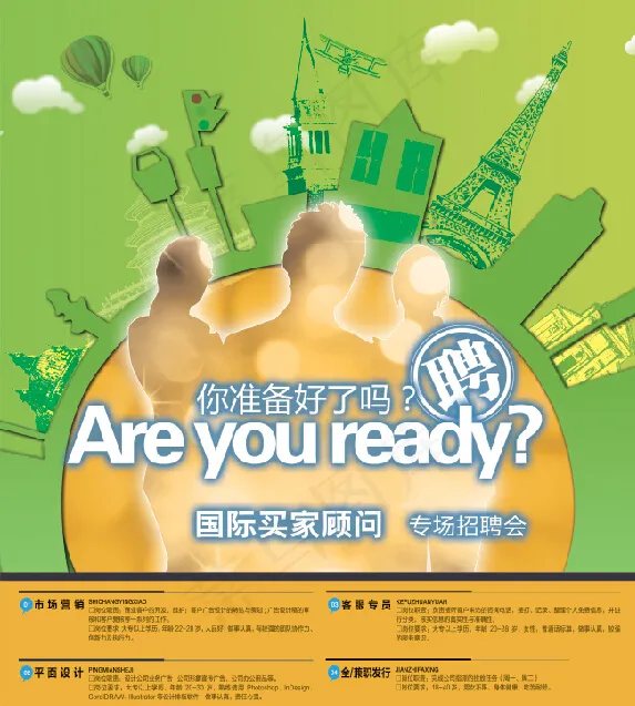 招聘广告宣传高端广告(2610X3354(DPI:300))psd模版下载