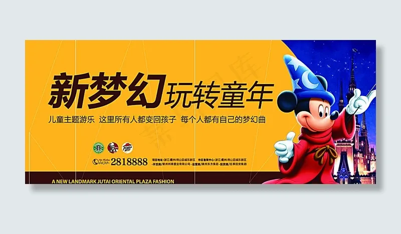 房地产 展板 魔术卡通 围挡图片psd模版下载