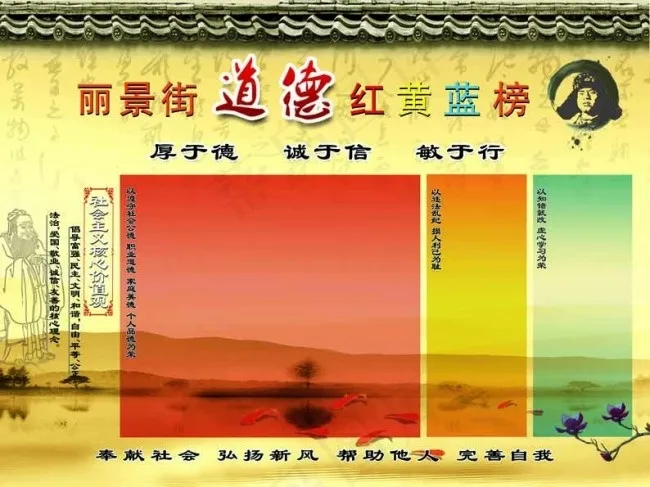 道德红黄蓝榜(4535X3402(DPI:72))psd模版下载