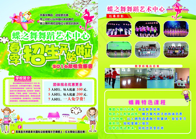 舞蹈学院招生psd模版下载