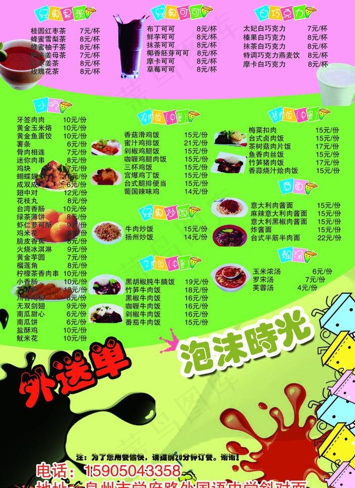 奶茶外送单图片psd模版下载