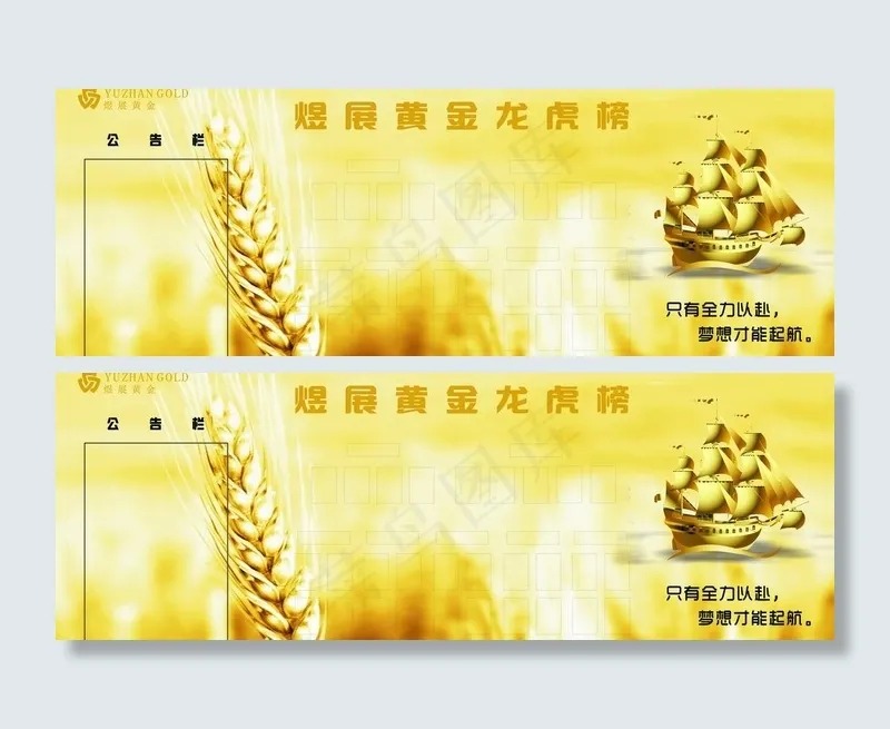 公司公告栏 员工通知栏图片cdr矢量模版下载