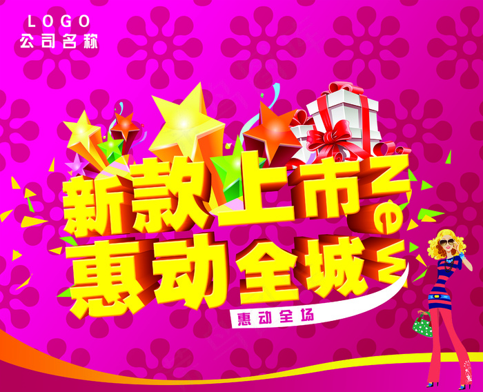 新款上市惠动全城