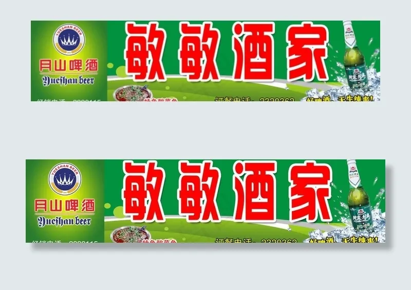 酒家招牌图片psd模版下载