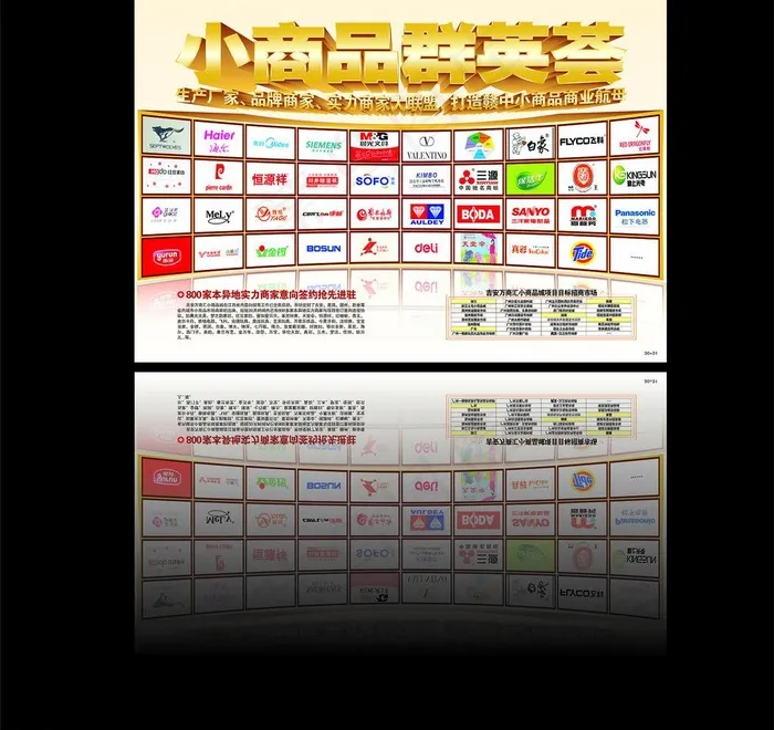 金融 商品汇图片cdr矢量模版下载