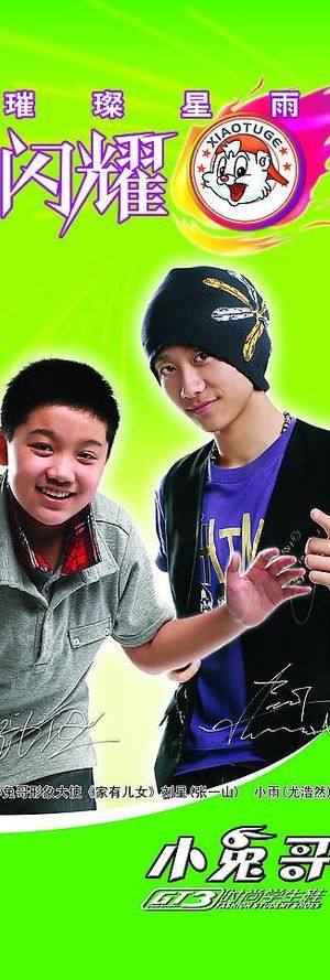 小兔哥x展架图片