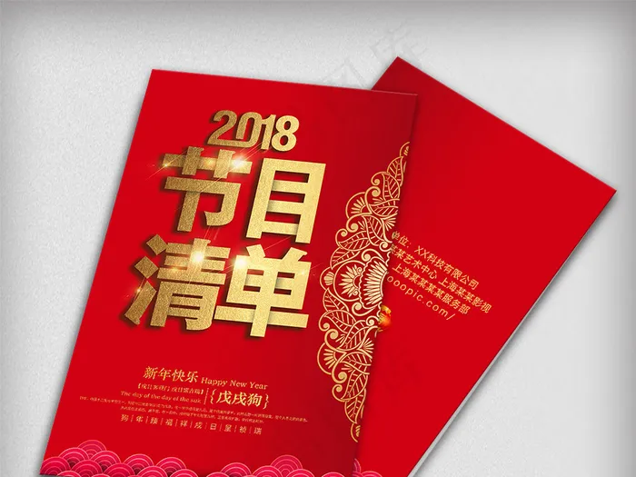 大气背景2018联欢晚会节目单设计