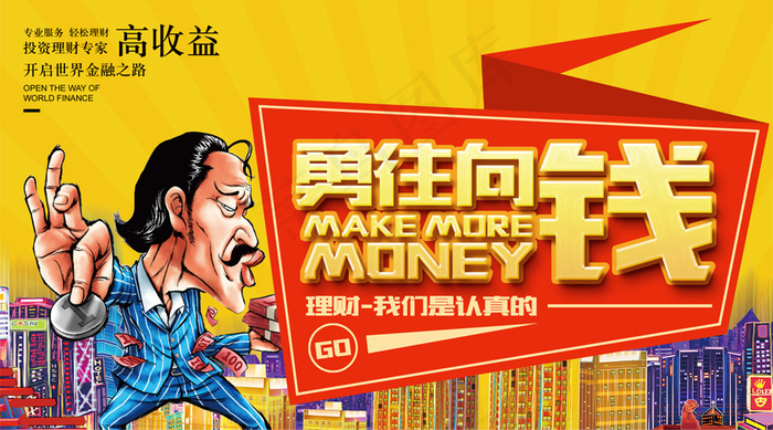 2018年向钱看投资理财微信主图免...