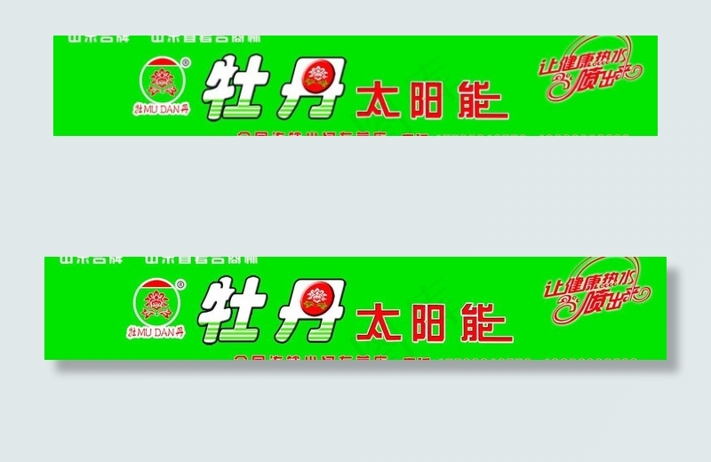 牡丹太阳能图片psd模版下载