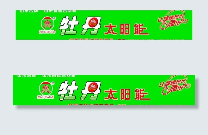 牡丹太阳能图片psd模版下载