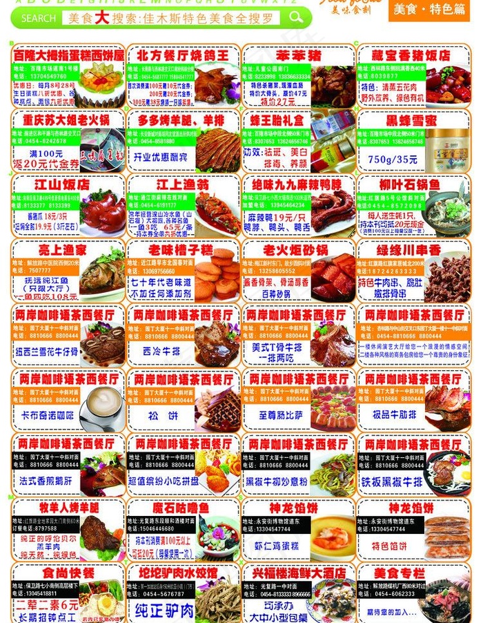 美食宣传杂志图片(2516X3437(DPI:300))psd模版下载