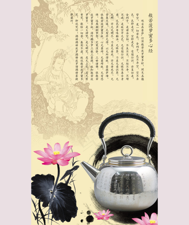 心经雕刻银壶(750X1334(DPI:72))psd模版下载