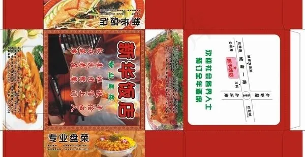 餐饮包装图片cdr矢量模版下载