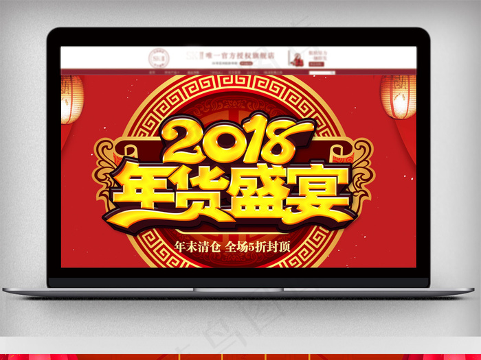 年货促销季简约红色banner(1920X650(DPI:300))psd模版下载