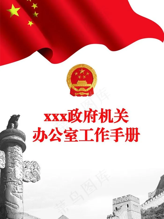 *办公室工作封面图片psd模版下载