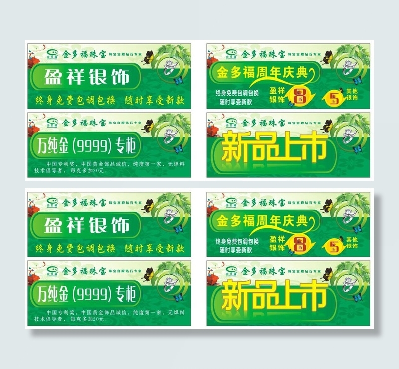 金多福新品上市