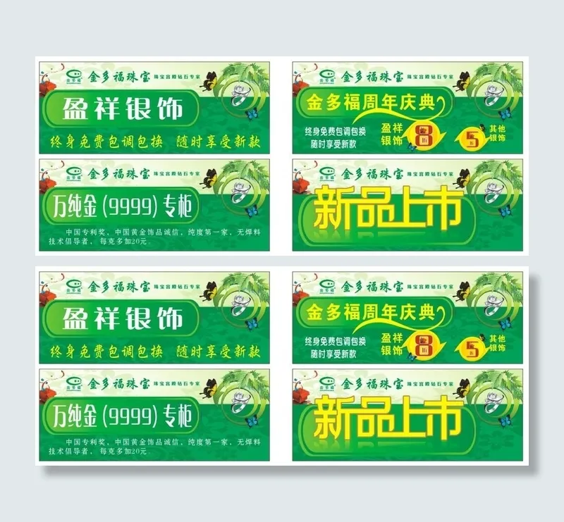 金多福新品上市(210X1136)eps,ai矢量模版下载