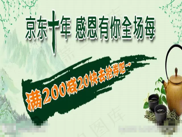 京东淘宝茶海报psd模版下载