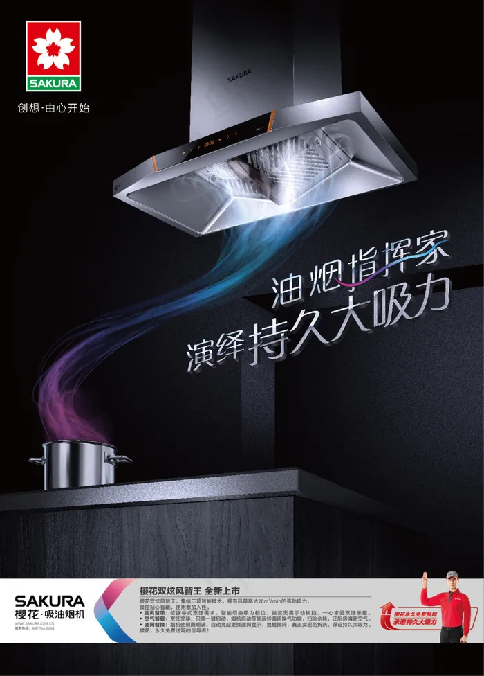 樱花卫厨吸油烟机ai矢量模版下载