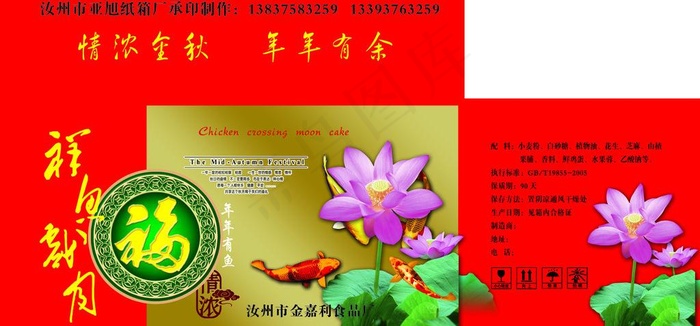 祥鱼戏月月饼图片psd模版下载