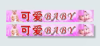 可爱宝贝图片