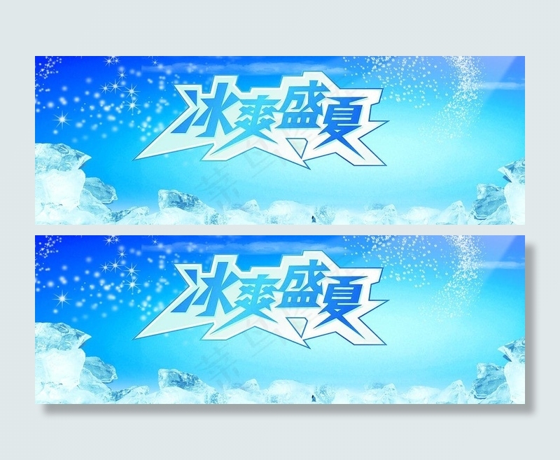 冰爽盛夏图片(4251X1701(DPI:72))psd模版下载