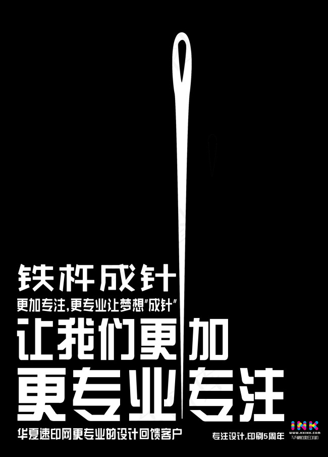 更加专注铁杵成针PSD高清psd模版下载