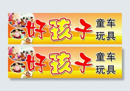童装招牌图片