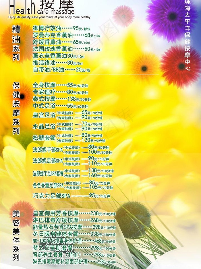 保健按摩中心菜单图片ai矢量模版下载