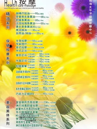 保健按摩中心菜单图片
