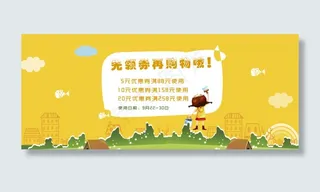 淘宝优惠券淘宝海报首页大图海报