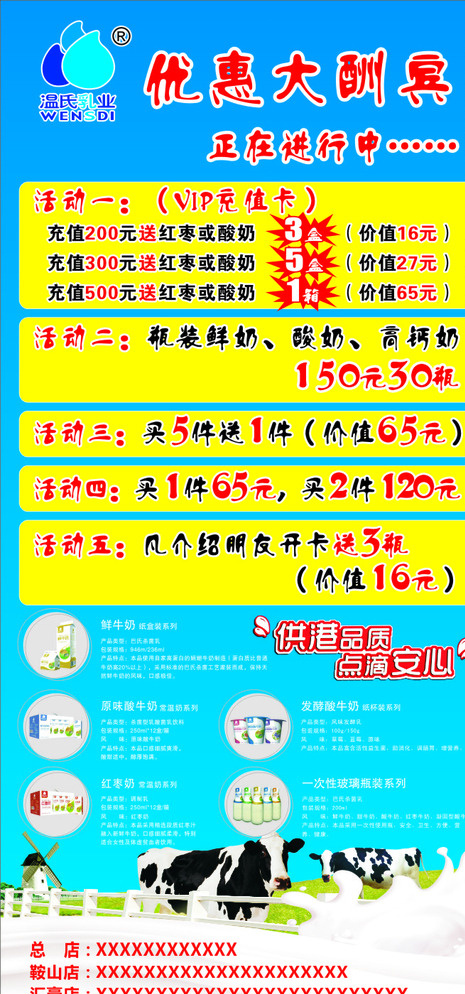 温氏牛奶图片cdr矢量模版下载