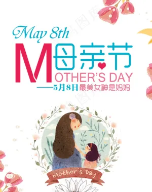 母亲节
