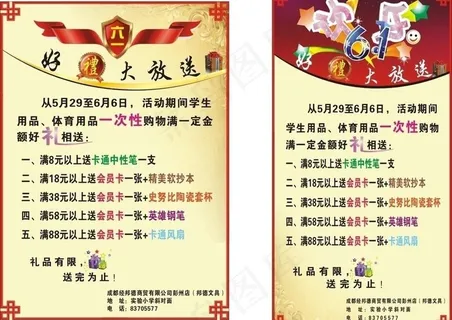 六一节活动图片