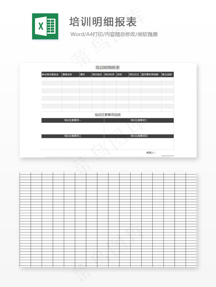 培训明细报表