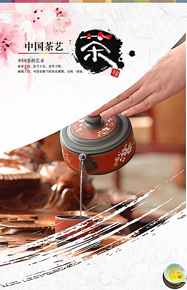 茶文化宣传海报设计图片(3286X5000(DPI:300))psd模版下载