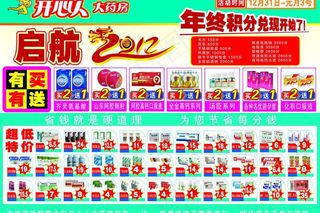 药店宣传单图片