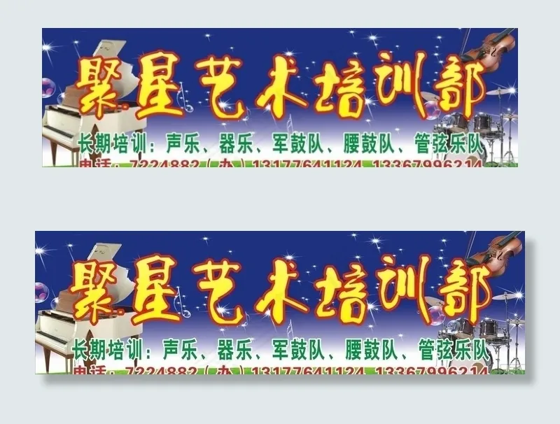 集星艺术培训部图片cdr矢量模版下载