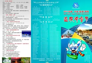 滑雪节三折页图片
