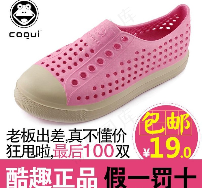 酷趣洞洞鞋直通车图图片