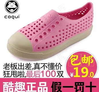 酷趣洞洞鞋直通车图图片