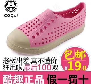 酷趣洞洞鞋直通车图图片