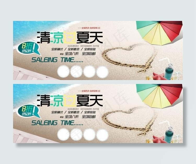 清凉过夏天淘宝宣传海报图片psd模版下载
