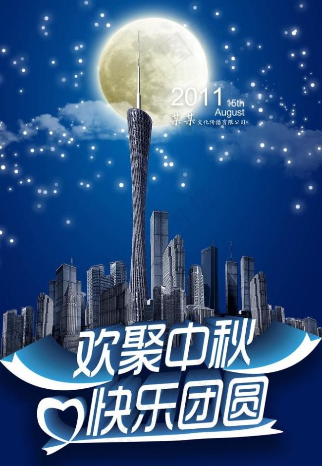 欢聚中秋快乐团圆psd模版下载