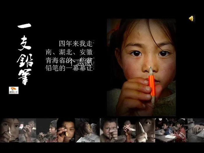 关爱儿童一只铅笔PPT模板