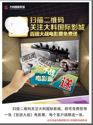 百团大战