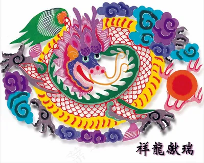 祥龙献瑞年画 祥龙献瑞年画