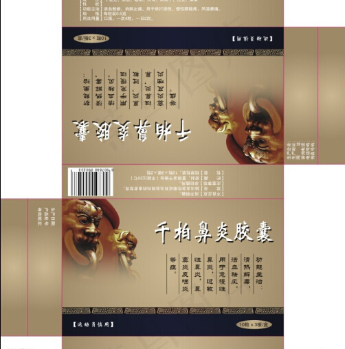 千柏鼻炎胶囊包装广告cdr矢量模版下载